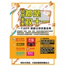 宣传单都是双十一