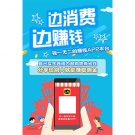 边消费边省钱