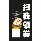 扫我有券黑